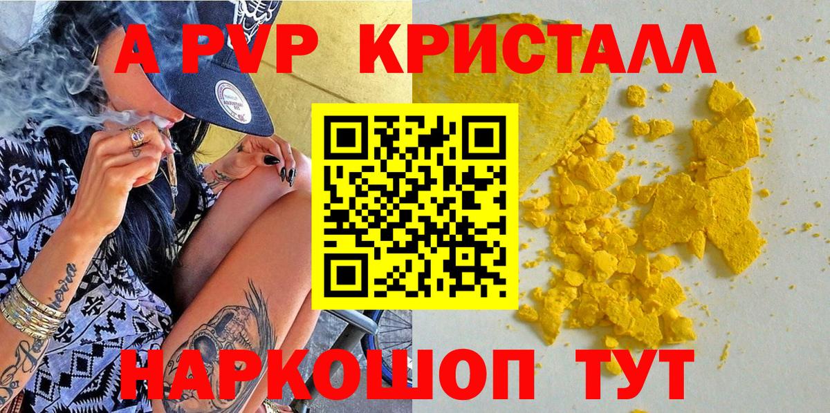 A PVP кристаллы Старый Оскол