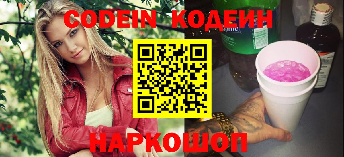 Кодеин напиток Lean (лин)  Вход с VPN  наркотики  Кодеин Purple Drank  Старый Оскол 
