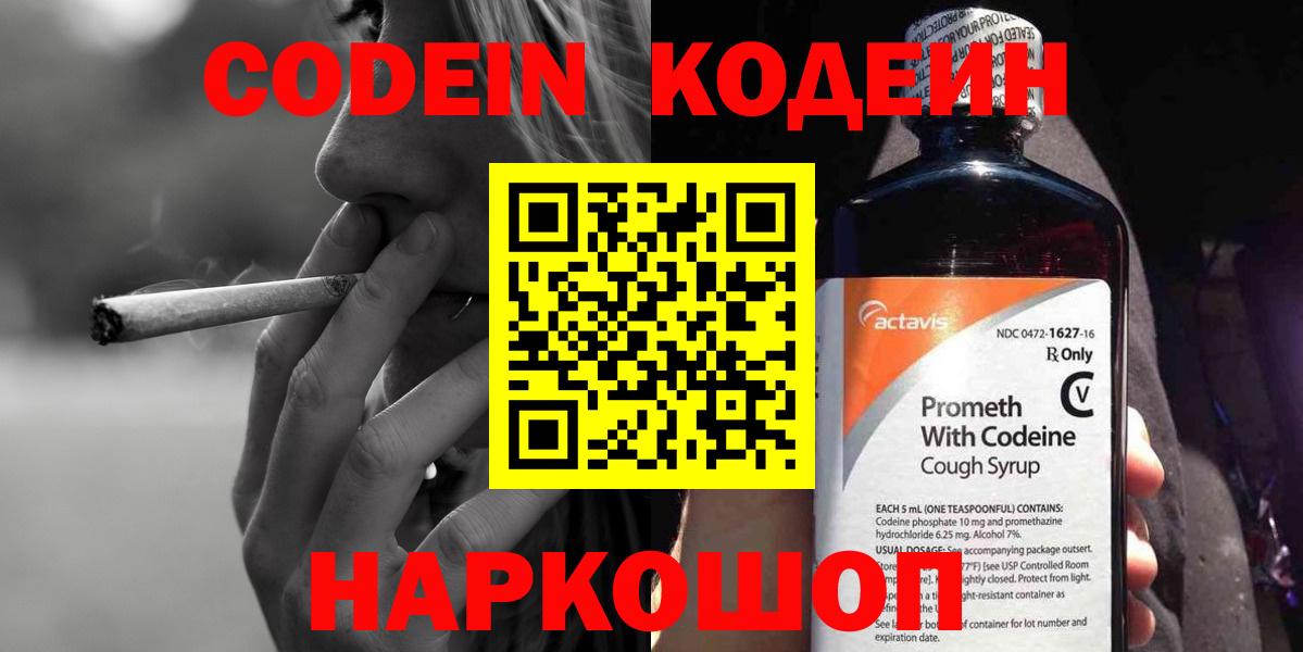 Кодеин напиток Lean (лин) Старый Оскол