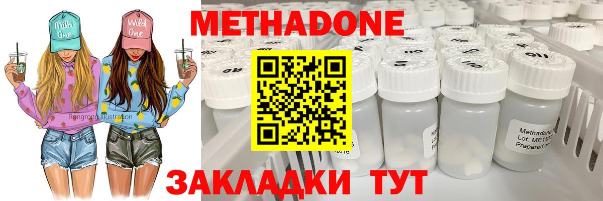 МЕТАДОН кристалл Старый Оскол